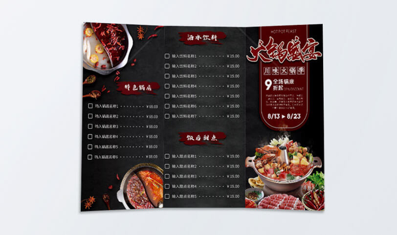 菜单折页官方（中国）有限公司-A4[规格210*80mm