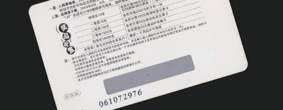 刮刮卡官方（中国）有限公司厂/可变数据卡官方（中国）有限公司/门票优惠券定制(图1)