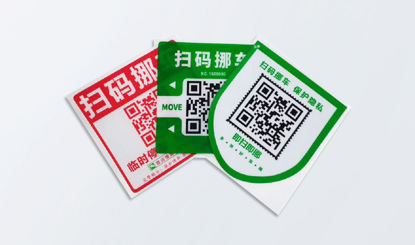 二维码不干胶官方（中国）有限公司-挪车贴纸官方（中国）有限公司